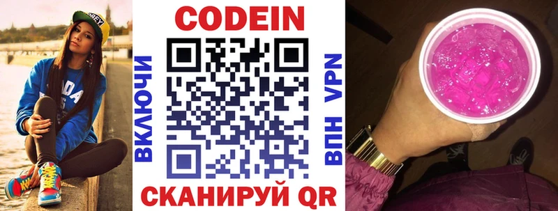 Кодеиновый сироп Lean напиток Lean (лин) Гаврилов-Ям