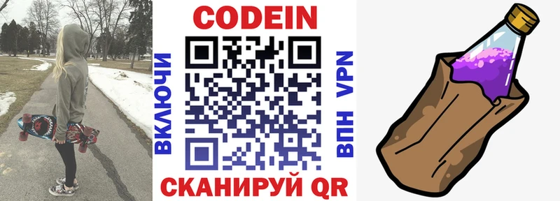 Codein напиток Lean (лин)  Гаврилов-Ям 